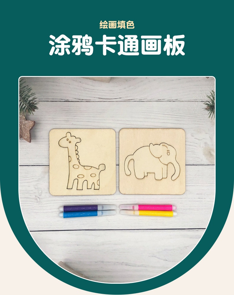 儿童diy彩绘木板 激光切割卡通造型涂鸦画板填色