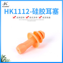 HK1112-儿童款硅胶耳塞