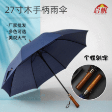 长柄自动雨伞批发商务超大号直杆伞 高尔夫伞实木柄雨伞加印logo