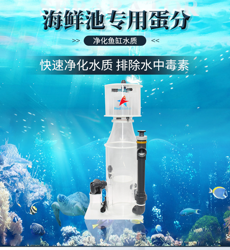 红海星厂家海鲜池外置蛋分 hw-4000鱼缸蛋白质分离器 商超过滤器