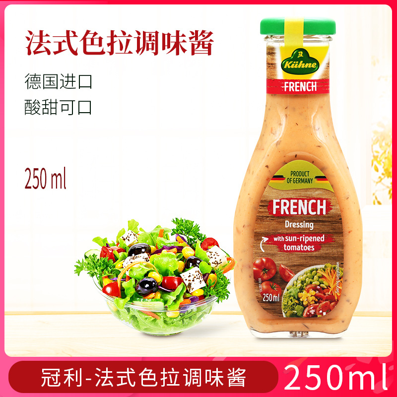 冠利法式沙拉酱250ml 水果蔬菜色拉酱沙拉汁家用水煮菜蘸料餐酱料