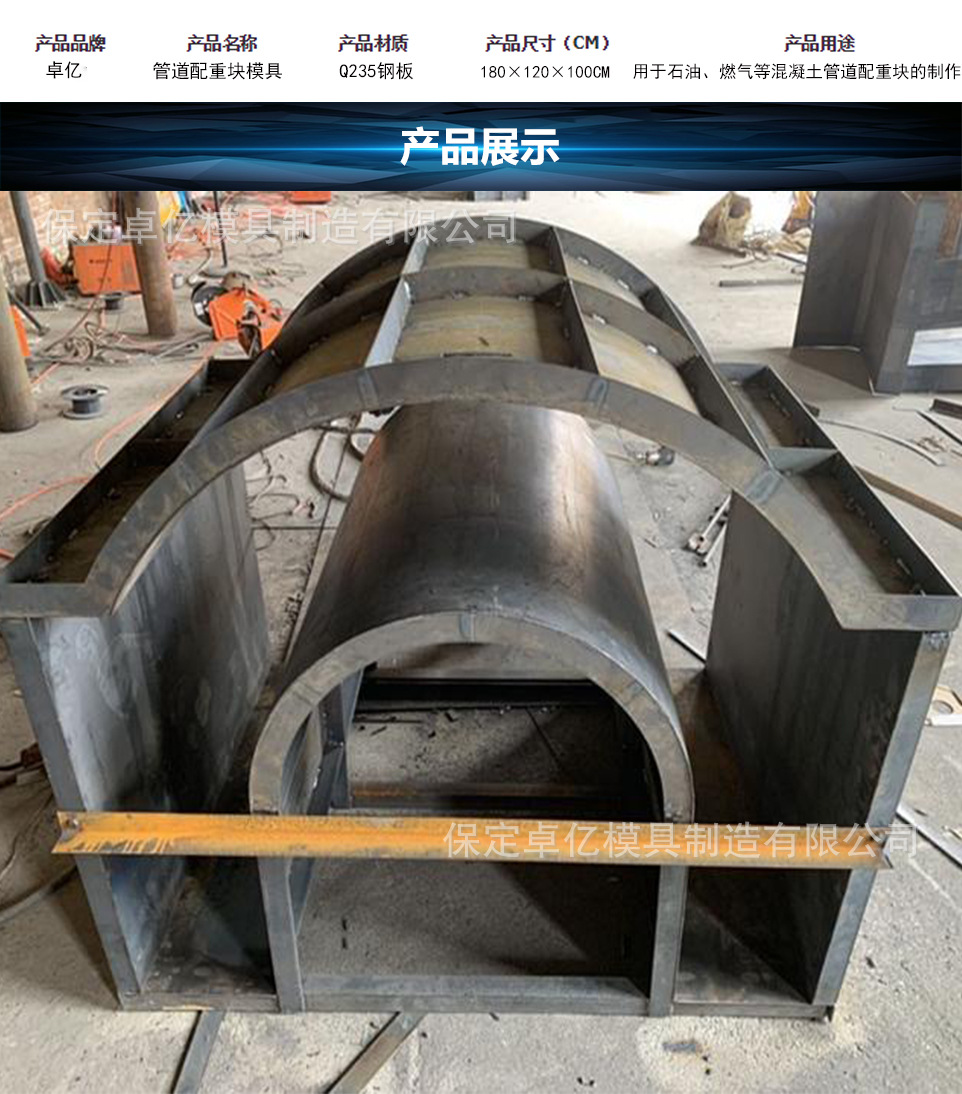 石油管道配重块模具 马鞍式配重块压重块模具 配重块钢模具