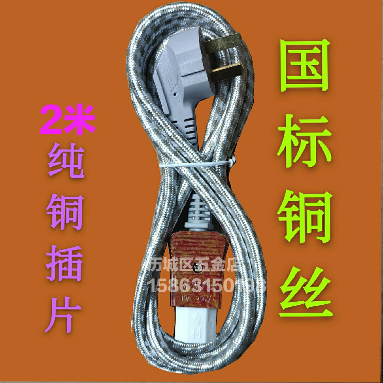 多功能铜丝三孔电源线大功率电炒锅电水壶电源线纯铜国标电源线