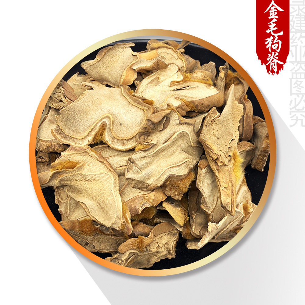 批发零售常用中药材金毛狗脊烫金毛狗脊统装500g产地四川