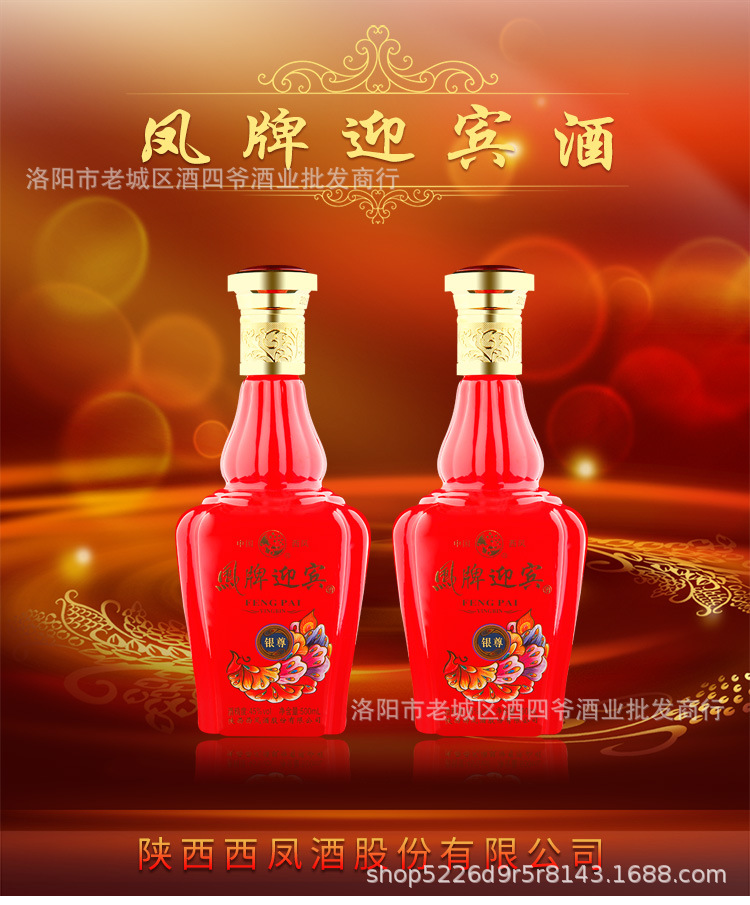 西凤白酒凤牌迎宾银尊45°浓香型整箱批发6瓶送礼品袋