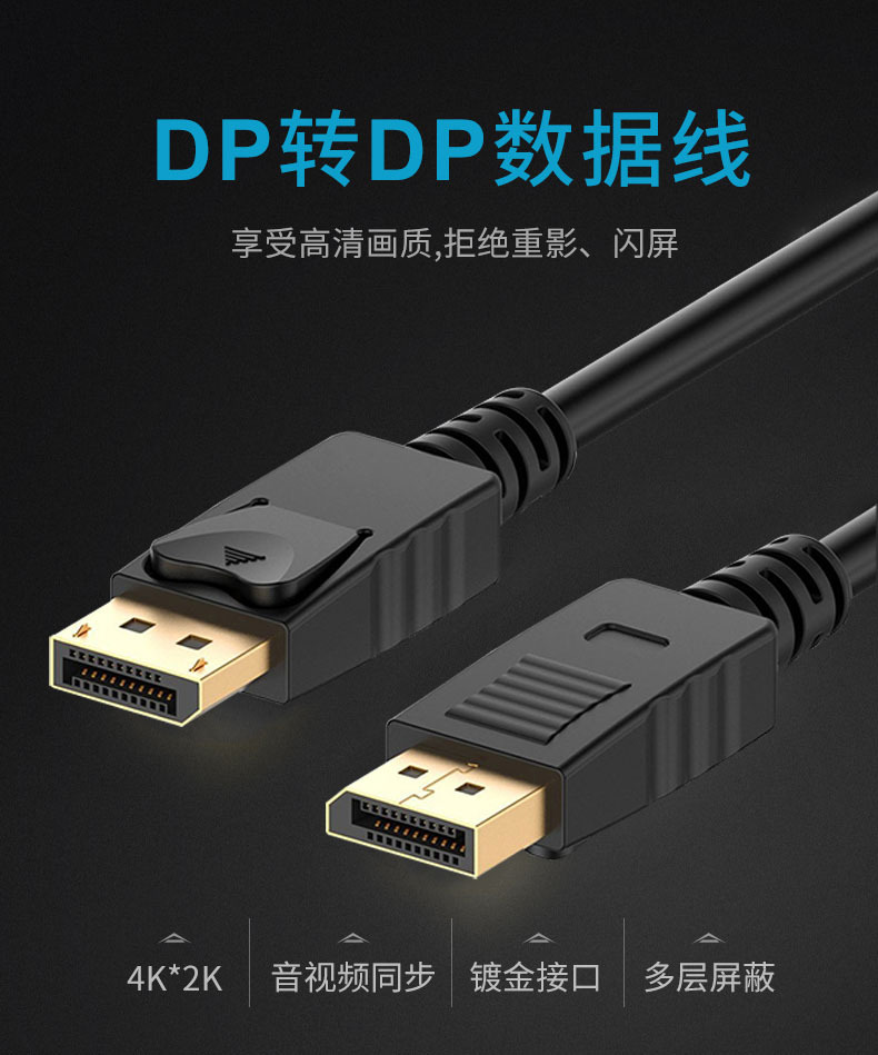 dp线公对公4k*2k高清显示器 displayport电脑主机数据连接线
