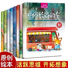 正版车车大幻想全8册3-6岁幼儿园儿童想象力故事书专注力训练绘本