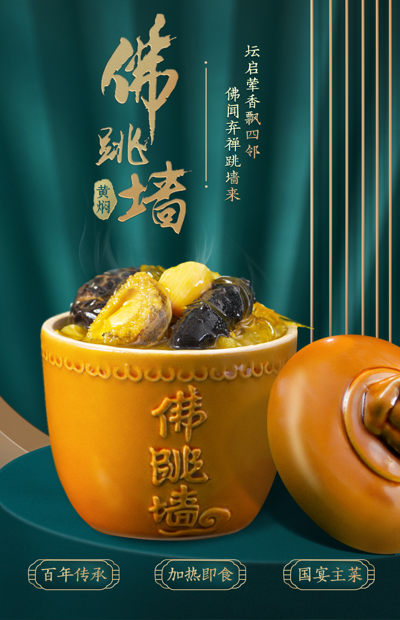 包装规格黄焖佛跳墙货号黄焖佛跳墙生产许可证编号sc10935020500980