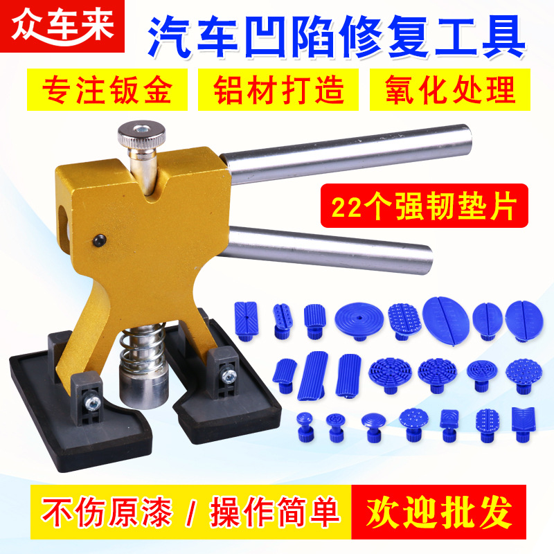汽车钣金凹陷修复工具免钣金整形工具无痕修复凹痕凹坑钳式拉拔器