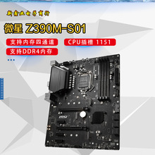 微-星MAG Z390M S01  电竞主板 支持8.9代 1151针 CPU 处理器