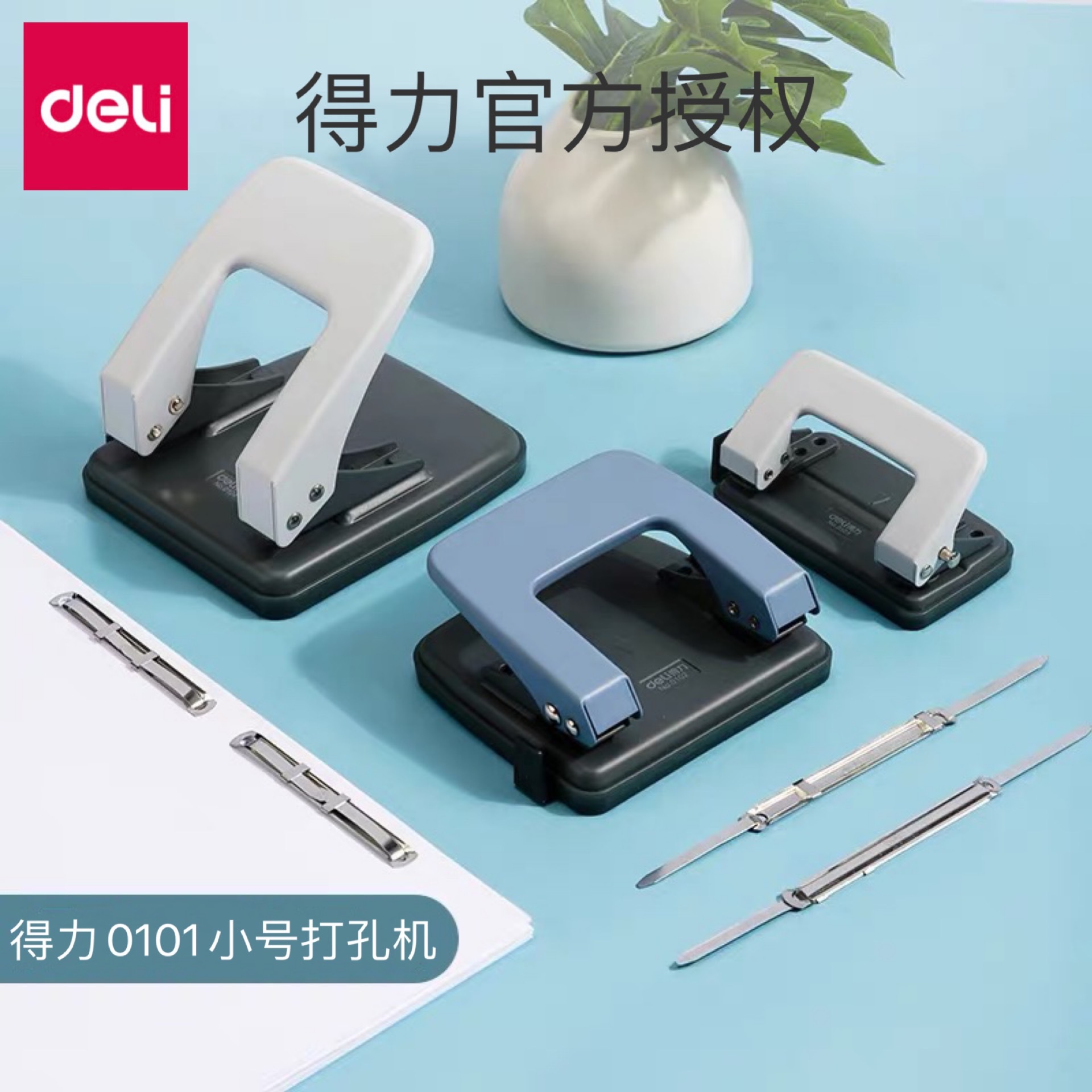 得力0101打孔机手动小型打孔机纸张装订打孔器12张纸张办公打孔机