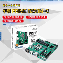 华-硕 PROME B250M C系列电竞主板 支持6.7代酷睿I7.I5.I3 处理器