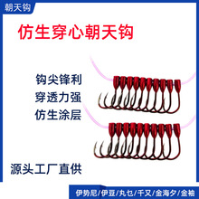 朝天钩 仿生铅头钩隐蔽朝天钩 千又金海夕穿心砣钩 有倒刺鱼钩