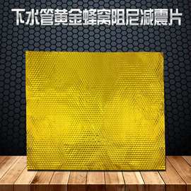 管道阻尼片 自粘阻尼片下水道减震材料三通和弯头下水管隔音材料