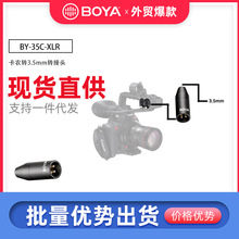 BY-35C-XLR/BY-35C-XLR卡农转3.5mm转接头卡侬口转3.5毫米音频转