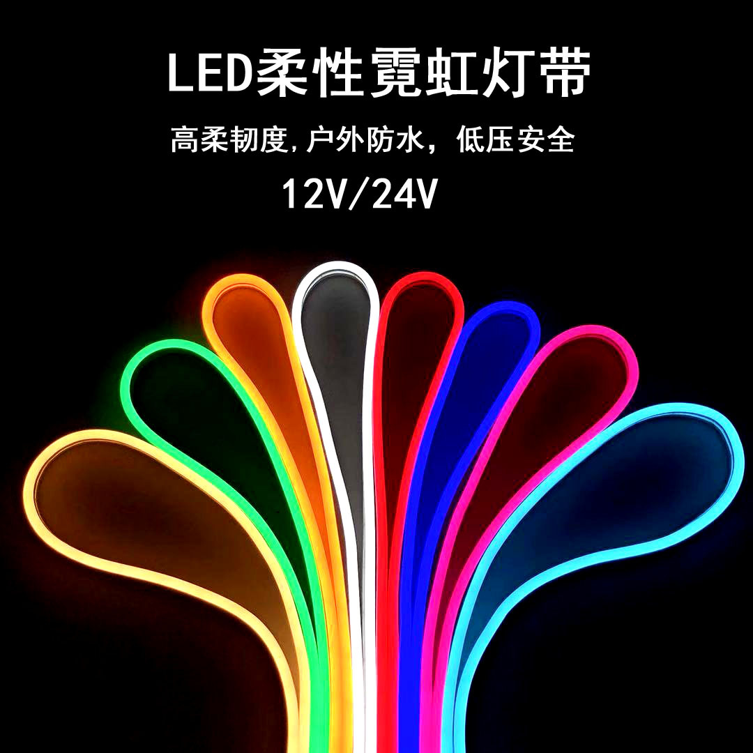 led柔性灯带12v霓虹七彩变色户外高亮广告招牌做字造型防水软灯条