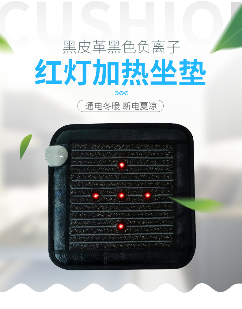光子能量坐垫远红外加热坐垫负离子红光坐垫加热垫椅垫