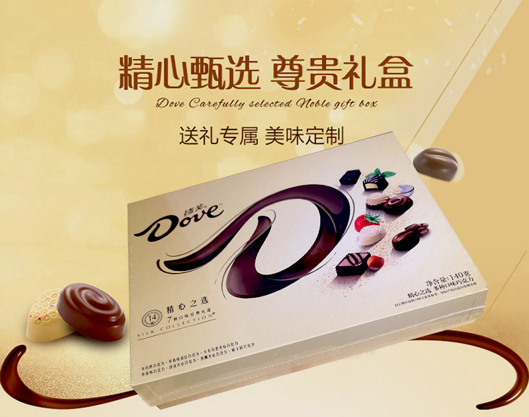 dove德芙巧克力精心之选7种口味经典140g年货情人节礼盒装送礼袋
