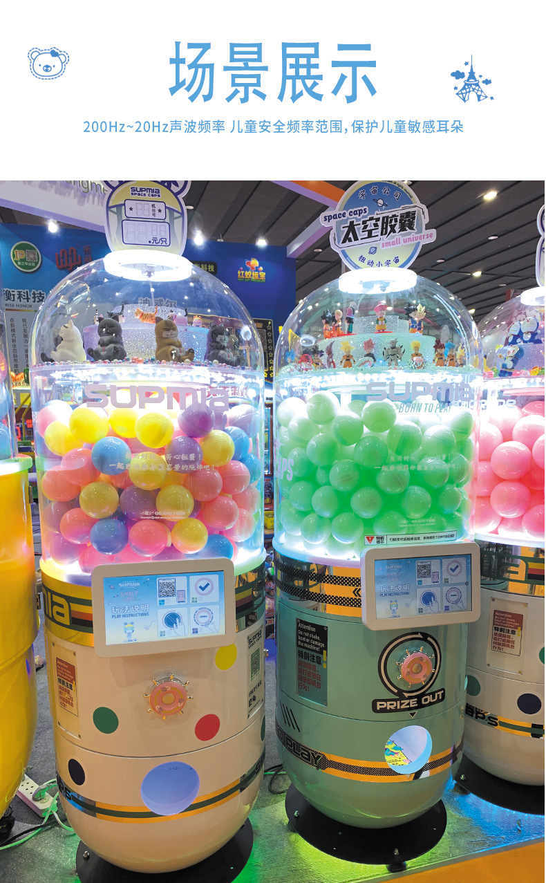 儿童基地 游戏扭蛋机商用电玩城广场扫码投币礼品机弹力球设备