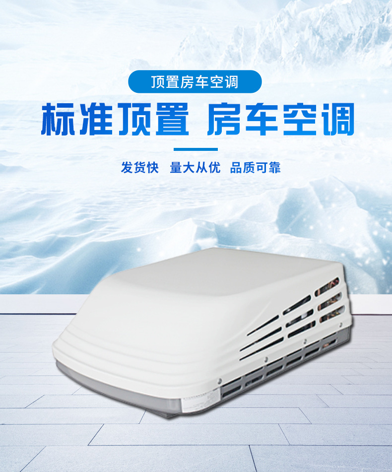 厂家直供房车空调 餐车空调 索道空调 大冷量 顶置一体式空调