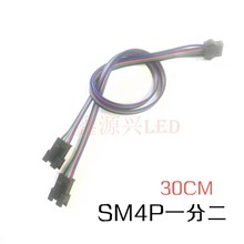 SM4P一分二 SM飞机头公母端子对插头RGB七彩灯条分线器 LED连接线