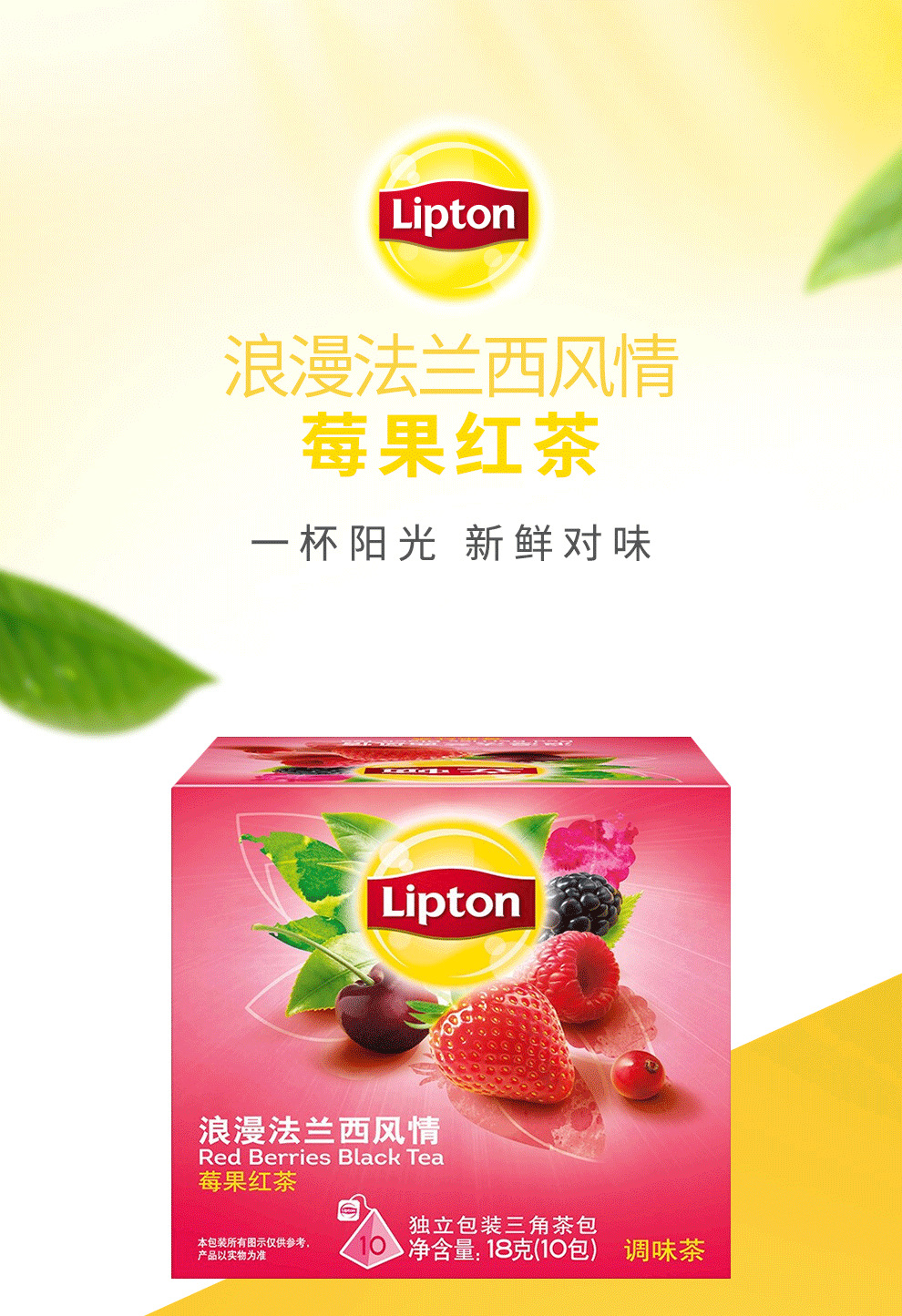 立顿浪漫法兰西风情莓果红茶10包水果茶独立三角茶包袋泡茶