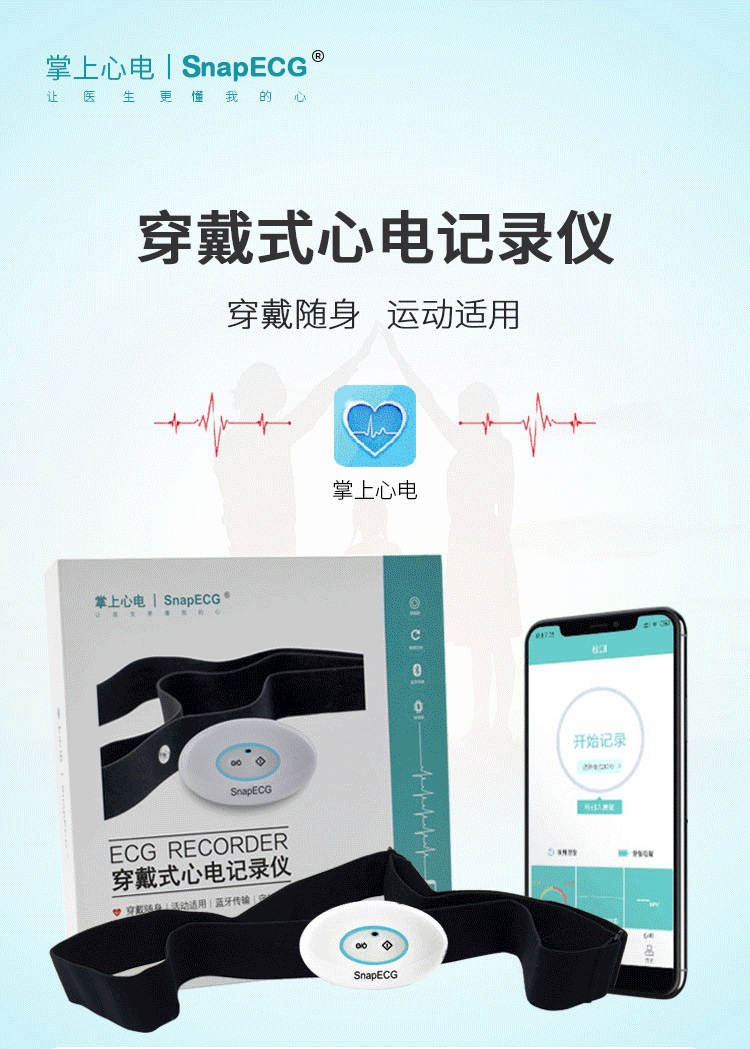 动态心电记录仪家用检测心电图机心率仪监护仪便携心脏监测穿戴式