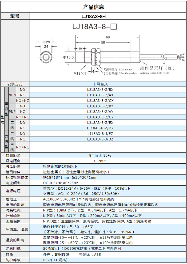 供应接近开关lj18a38zbx电感式接近开关