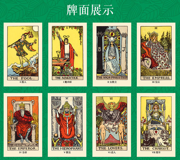 史密斯韦特伟特塔罗牌纪念版smith waite百年经典原版引进