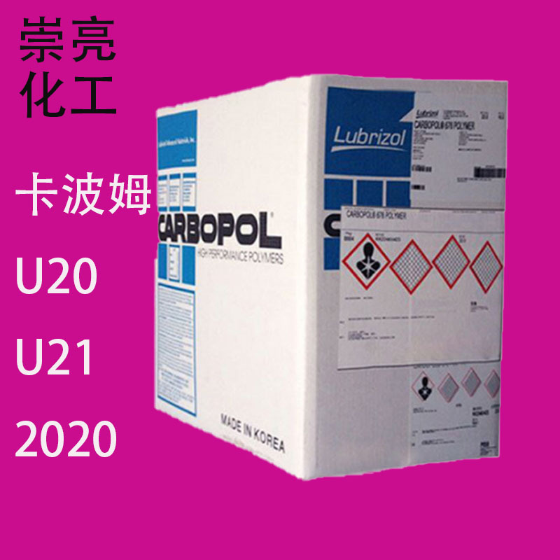 长期供应美国路博润卡波姆2020 980 化妆品级卡波树脂u20 u21 u10