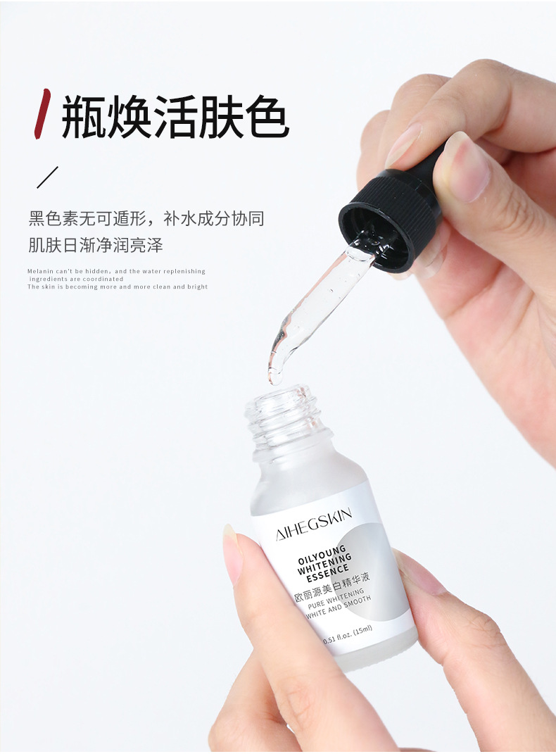 艾禾姬欧丽源美白精华液滋润特证淡化黑色素保湿收缩毛孔女士批发