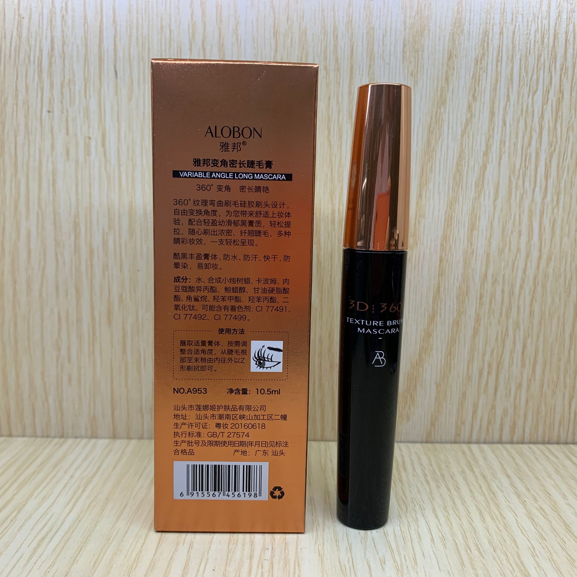 雅邦变角密长睫毛膏360度刷纤长浓密加长自然卷翘持久防水不晕染