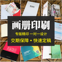 定制加工印品画册白卡纸 批发不干胶画册企业宣传画册