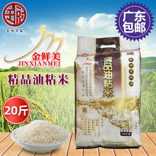 金鲜美 精品油粘米10kg/袋 家庭煮饭煲粥餐饮品质优选香味浓郁