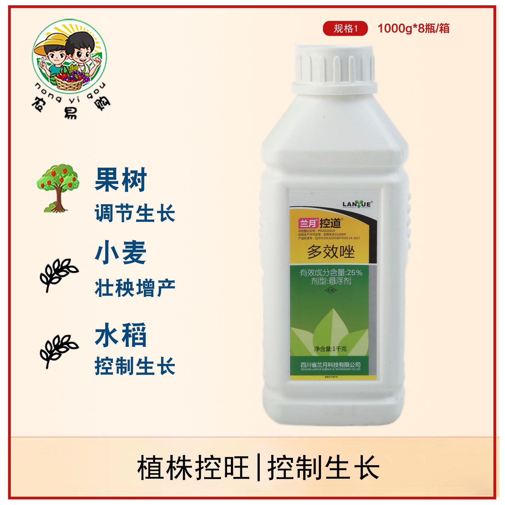 兰月25%多效唑 矮壮素果树控旺瓜果蔬菜矮化1000克批发代发