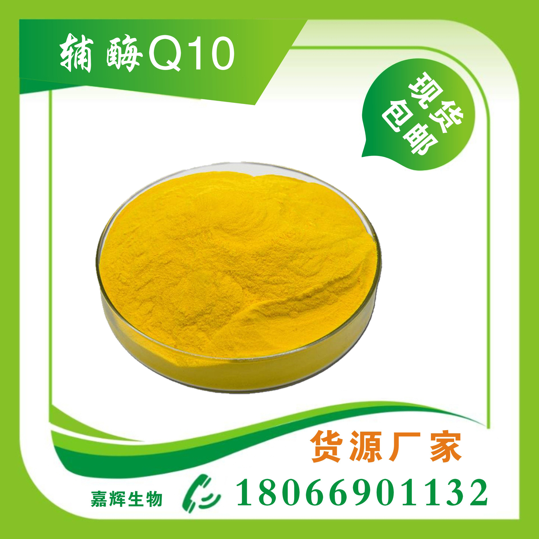 辅酶q1098脂溶性辅酶q10100克袋食品级原料粉水溶辅酶q10