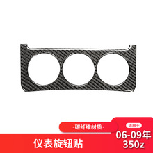 适用于日产/尼桑350z内饰改装仪表中控旋钮装饰贴碳纤维贴纸配件