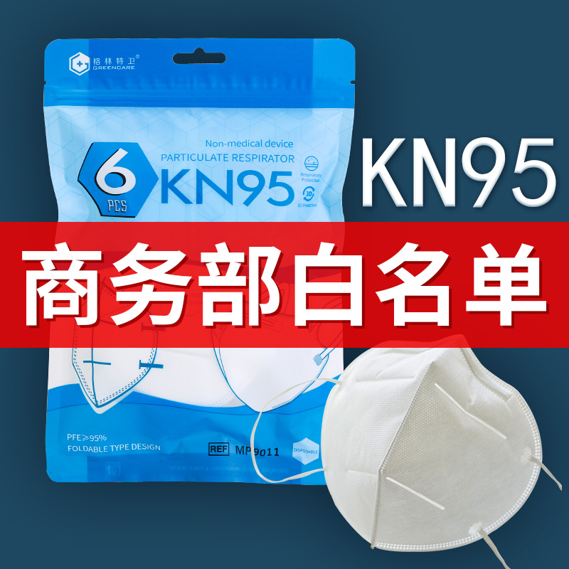 源头工厂kn95口罩 防尘无纺布防雾霾口罩 mask一次性防护口罩四层