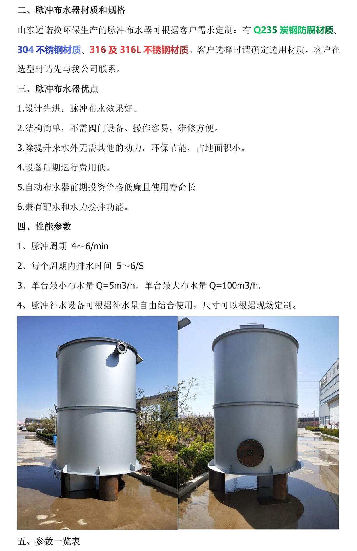 虹吸式脉冲布水器 重力式脉冲布水器 可调式脉冲布水器 山东迈诺