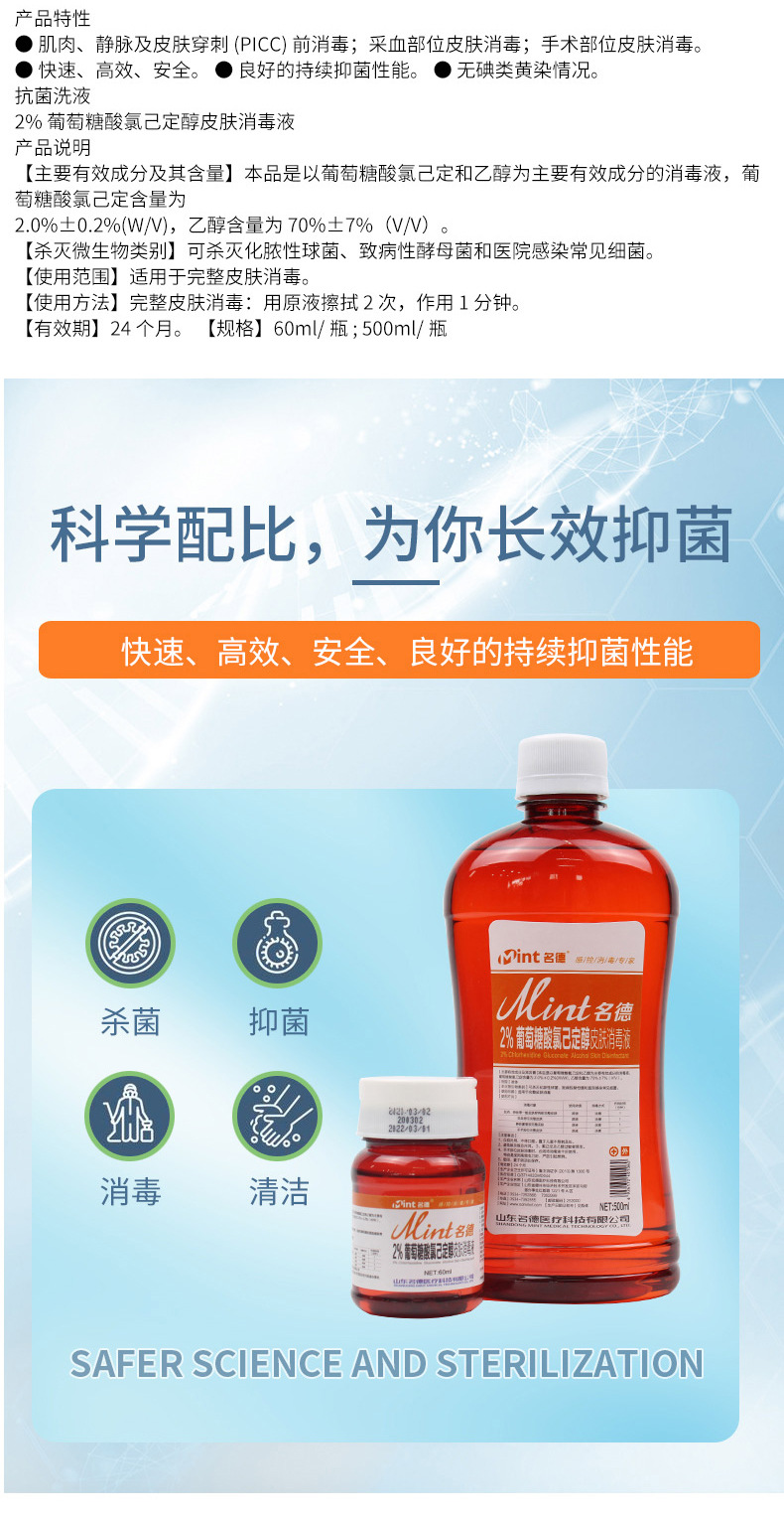 2%葡萄糖酸氯己定醇皮肤消毒液 洗必泰 完整皮肤消毒 碘伏