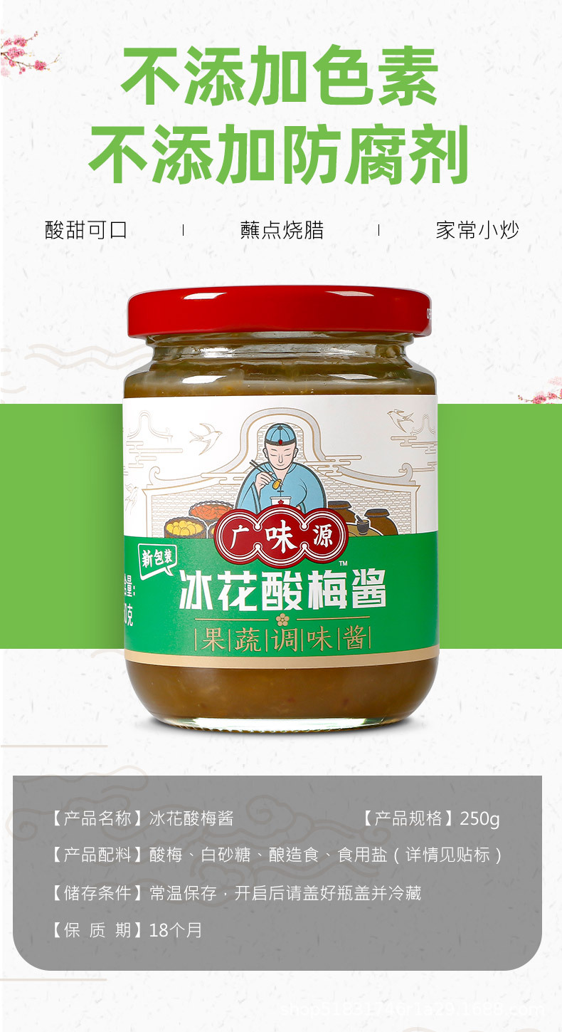 广味源冰花酸梅酱250g*2瓶果蔬调味酱梅酱梅子酱烧鹅烤鸭叉烧蘸料