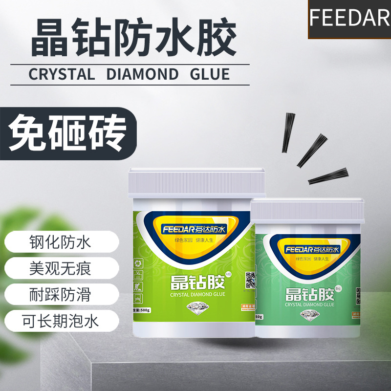 卫生间免砸砖防水涂料钢化晶钻水晶胶瓷砖钢化膜防水胶透明胶