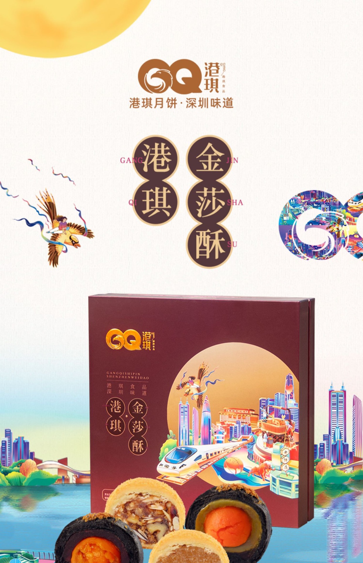 港琪金莎酥月饼礼盒装送礼中秋节高档礼品五仁蛋黄酥式月饼多口味