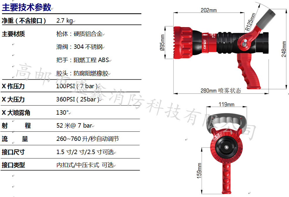 0/30Ⅳ-sx自动调压水枪