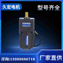 久宏电机40W微型交流齿轮减速电机220V 380v调速马达齿轮刹车异步