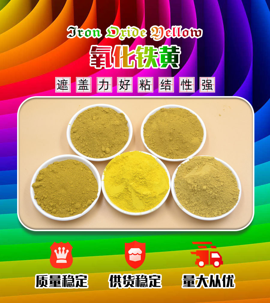 批发袋装铁黄粉氧化铁黄2号化工颜料 彩砖涂料地砖水泥用多种规格