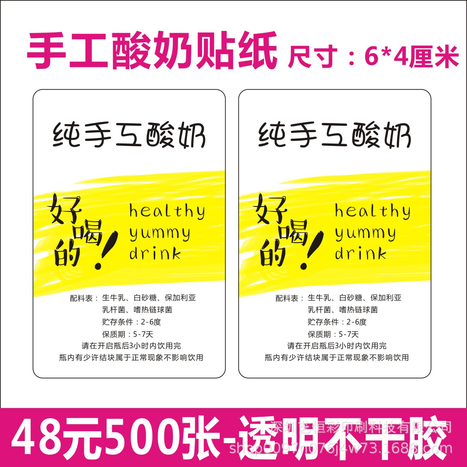 纯手工酸奶商标签贴纸好喝的包装不干胶logo二维码透明白墨