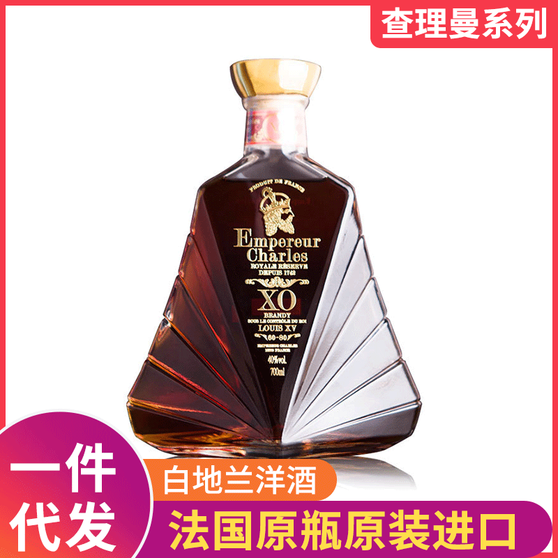 现货法国原瓶原装进口查理曼xo白兰地洋酒全国招商一件代发 无盒