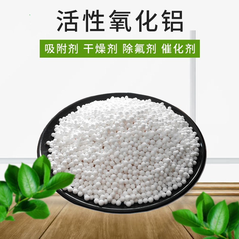 活性氧化铝球干燥剂吸附式干燥机空压机专用除氟剂催化剂载体ab塔