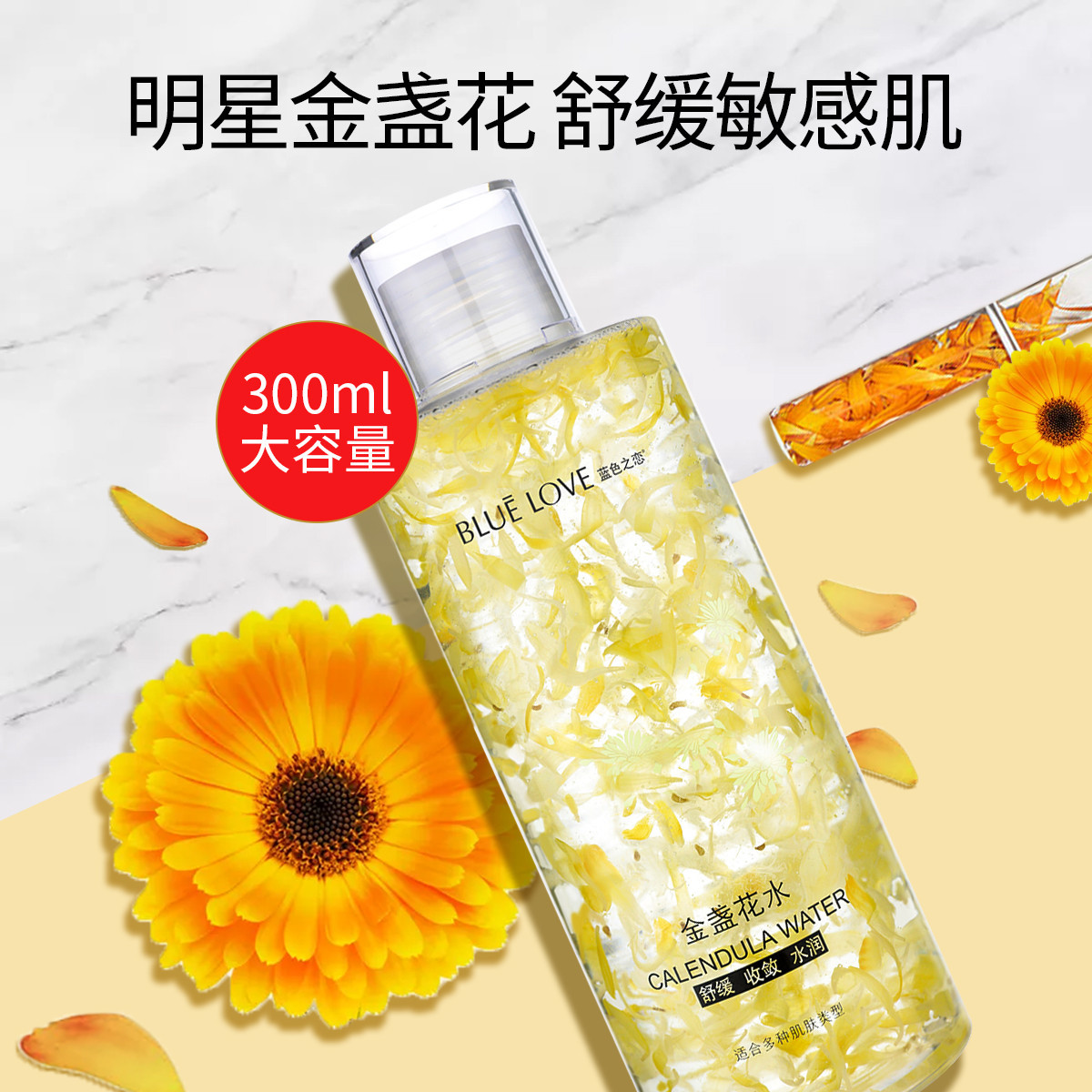 蓝色之恋金盏花植萃爽肤水补水保湿缩毛孔舒缓300ml一件代发